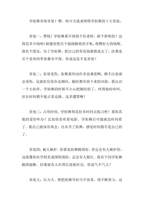 学街舞的十大害处