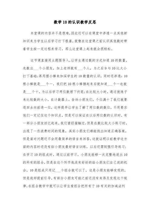 数学10的认识教学反思（2篇）
