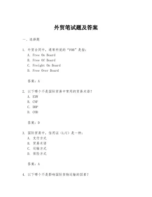 外贸笔试题及答案