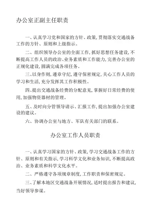 战备工作制度及工作职责