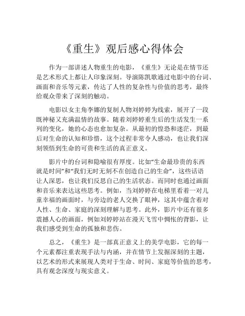 《重生》观后感心得体会