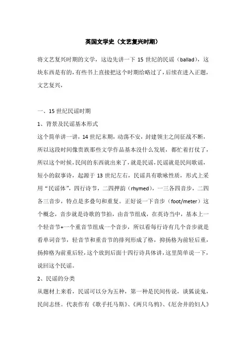 英国文学史(文艺复兴时期)