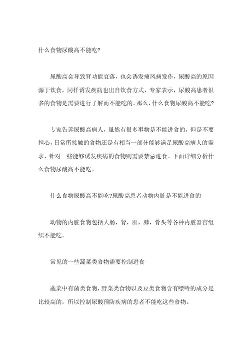 什么食物尿酸高不能吃