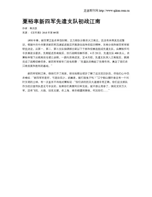 粟裕率新四军先遣支队初战江南