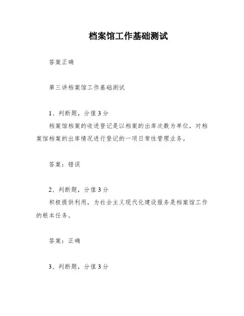 档案馆工作基础测试