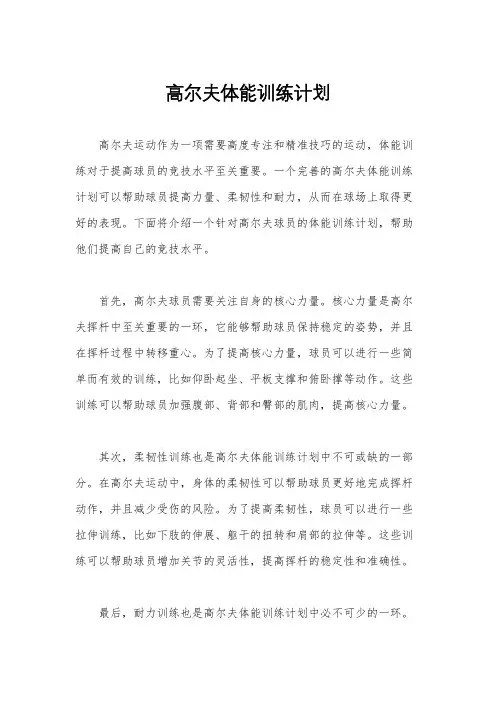 高尔夫体能训练计划