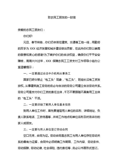 致建筑领域农民工朋友的一封信(维权)