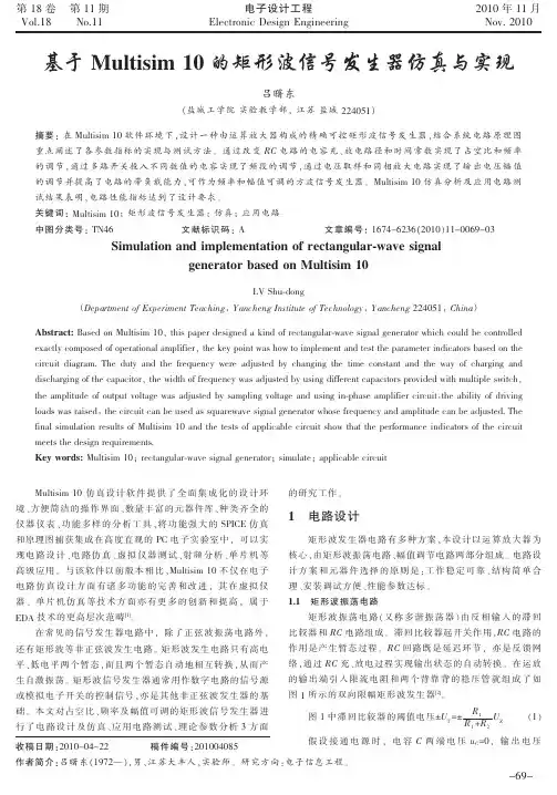 基于Multisim10的矩形波信号发生器仿真与实现