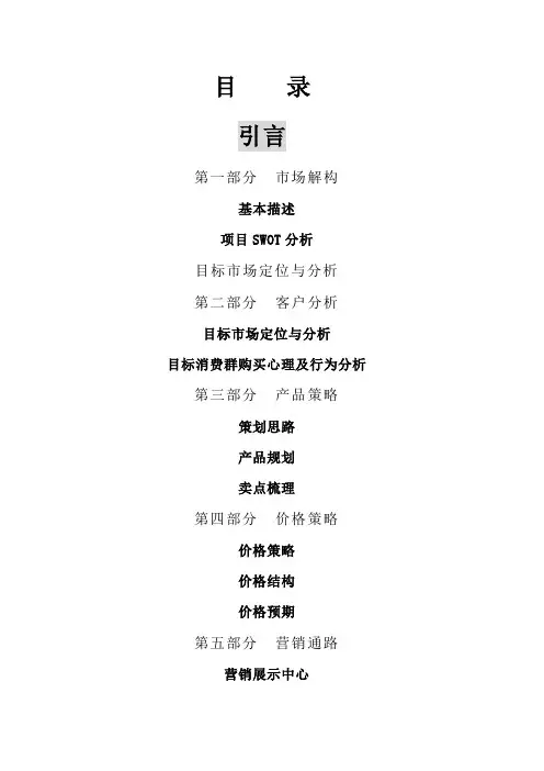 上海 房地产咨询 公司 华府项目整合营销策划方案