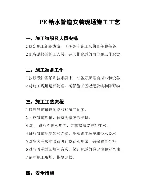 PE给水管道安装现场施工工艺