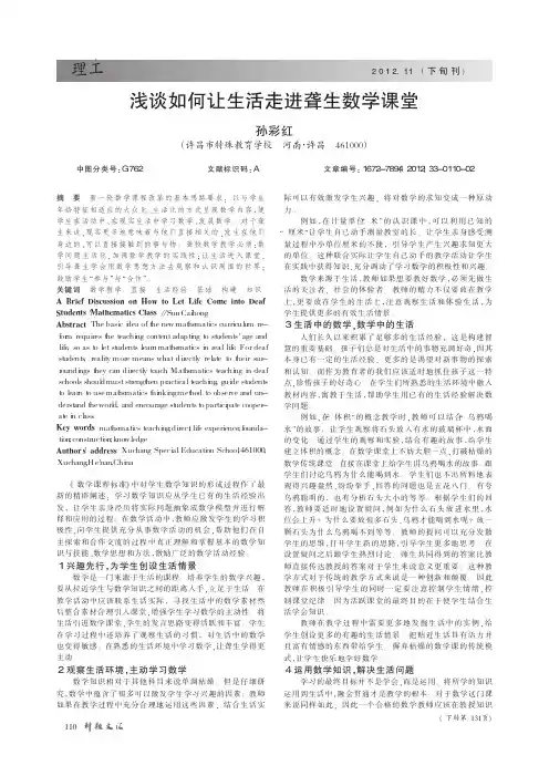 如何让生活走进聋生数学课堂