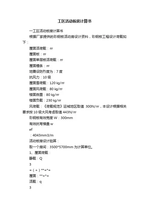 工区活动板房计算书