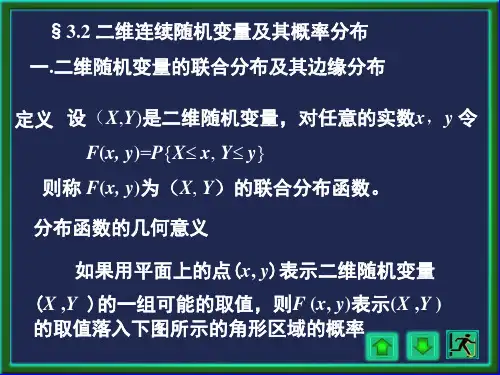 概率论课件第8讲