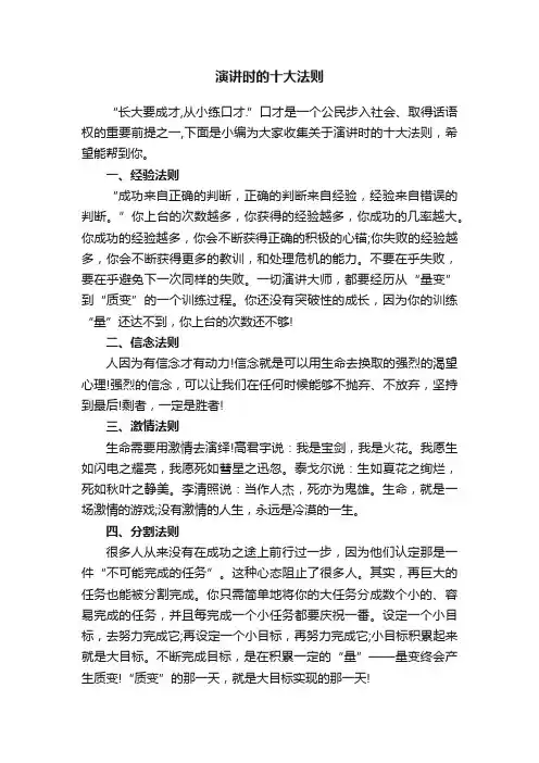 演讲时的十大法则