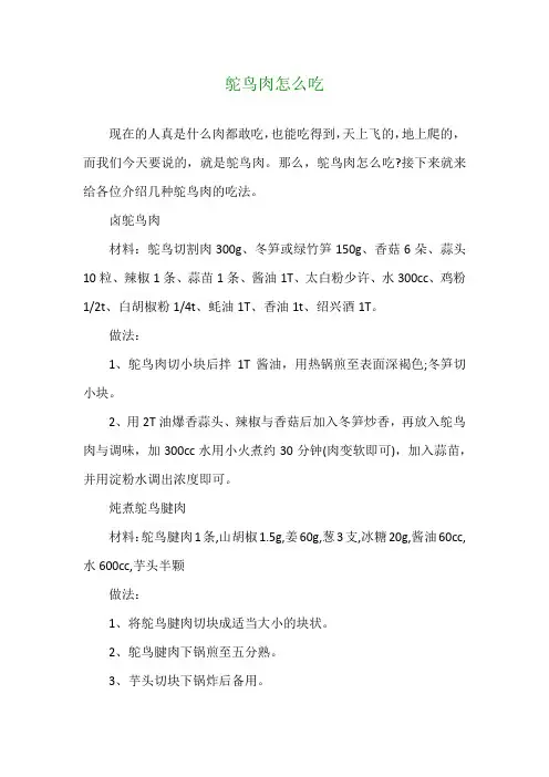 鸵鸟肉怎么吃