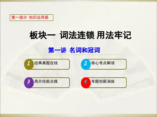第一讲 名词和冠词(25张ppt)