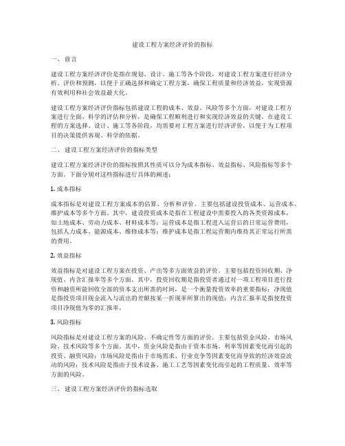 建设工程方案经济评价的指标