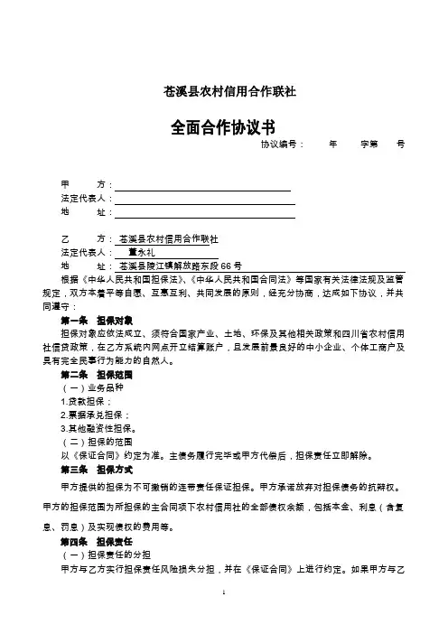 银担全面合作协议