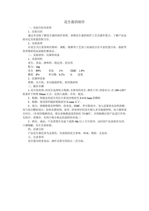 花生酱的制作