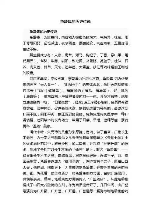 龟龄集的历史传说