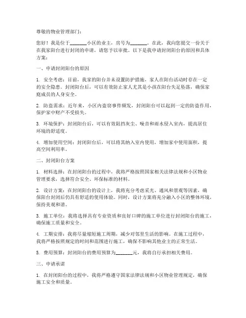 包阳台申请书模板