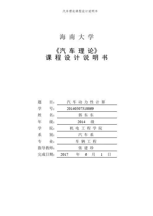 汽车理论课程设计说明书