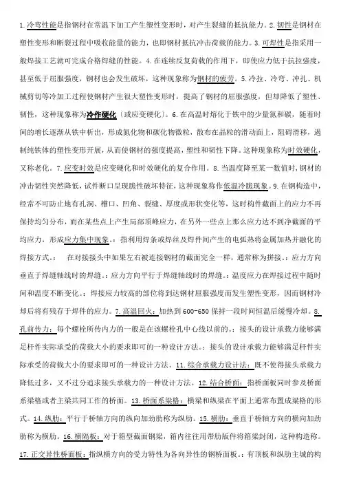 现代钢桥考试资料
