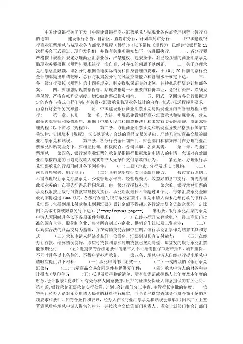 中国建设银行关于下发《中国建设银行商业汇票承兑与贴现业务内部管理规程(暂行)》的通知