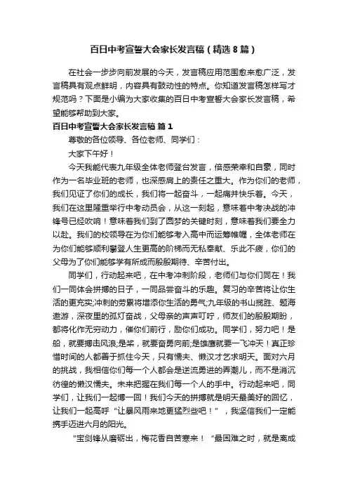 百日中考宣誓大会家长发言稿（精选8篇）