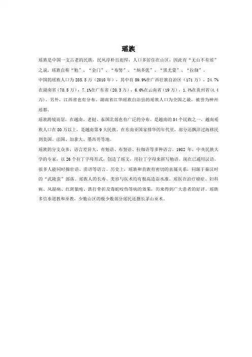 瑶族简介