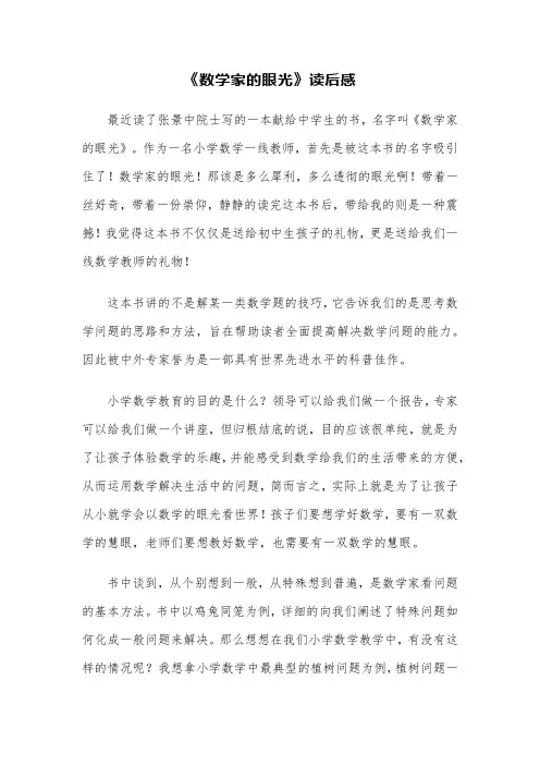 《数学家的眼光》读后感