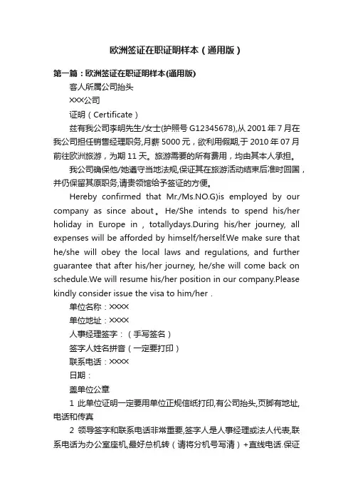 欧洲签证在职证明样本（通用版）