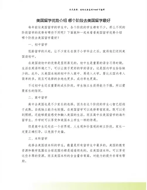 美国留学优势介绍 哪个阶段去美国留学最好