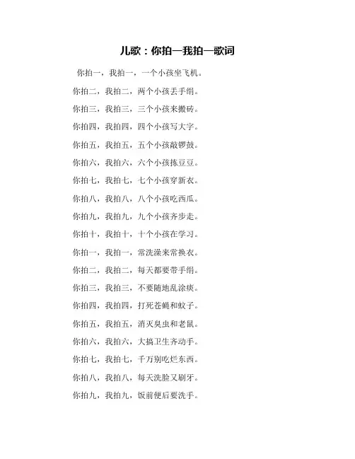 儿歌：你拍一我拍一歌词