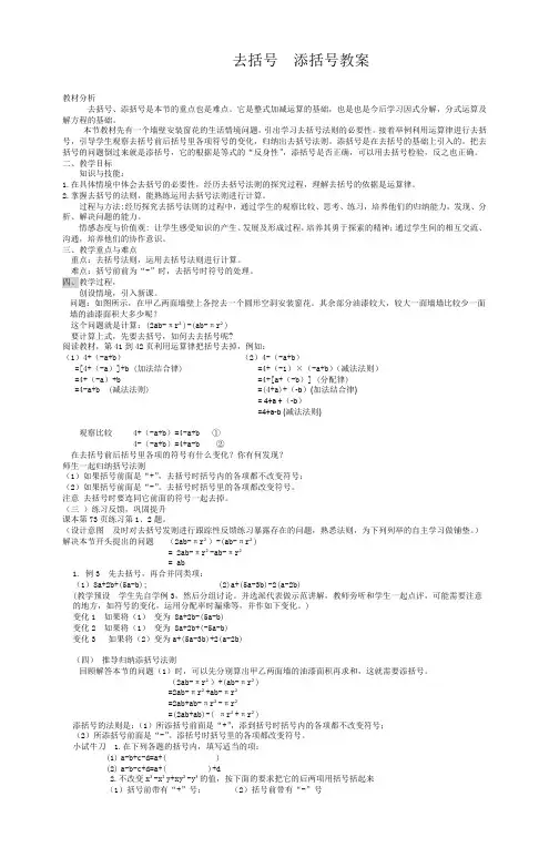 去括号 添括号教案
