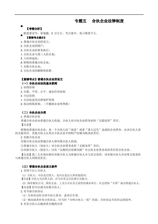 2019年CPA精讲教程-经济法-27-专题五合伙企业法律制度-普通合伙企业1
