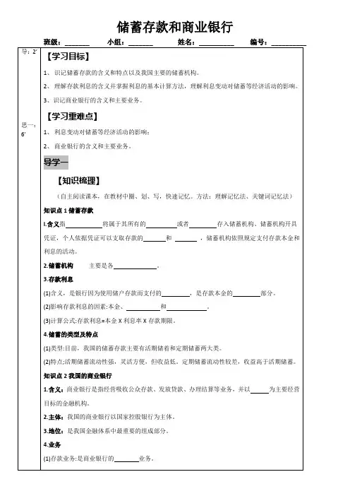 人教版高一政治必修一储蓄存款和商业银行