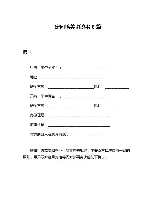 定向培养协议书8篇