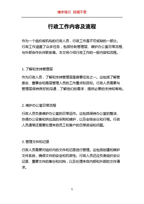 行政工作内容及流程