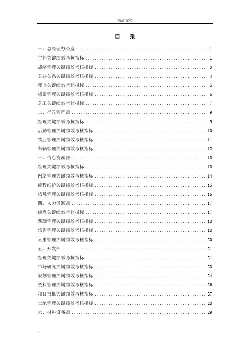 KPI考核指标