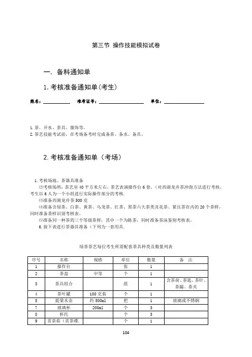 中级茶艺师实操模拟试卷