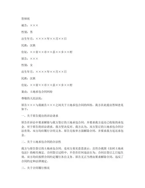 土地承包合同诉讼答辩状