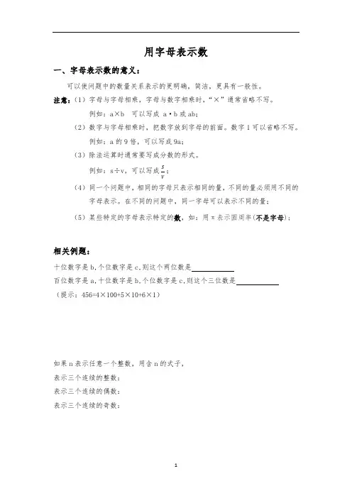 苏科版数学七年级上第3章 代数式知识点复习经典总结(全)