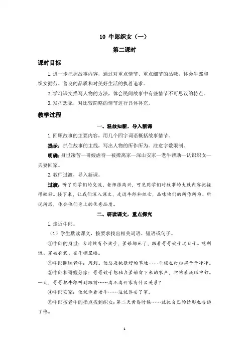 《牛郎织女(一)》精品教案(第二课时)