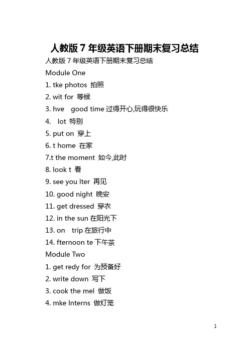 人教版7年级英语下册期末复习总结