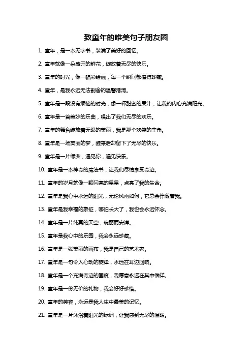 致童年的唯美句子朋友圈