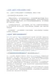 西方资本主义国家政治制度简答论述