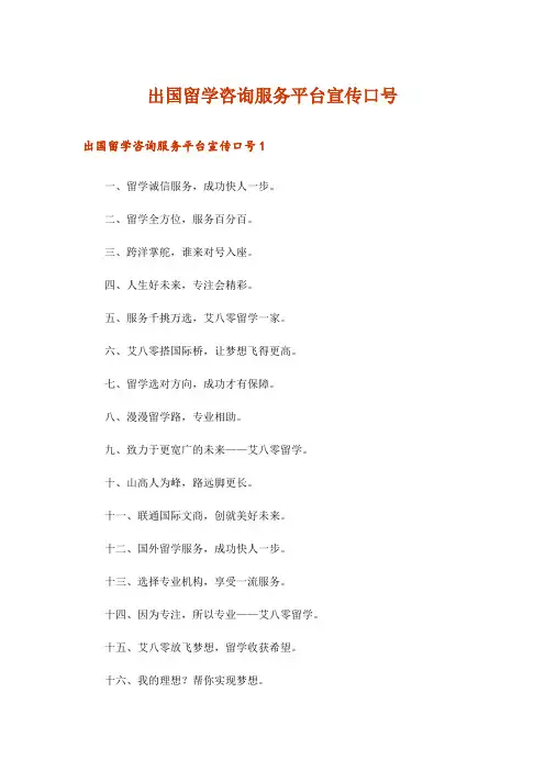 出国留学咨询服务平台宣传口号