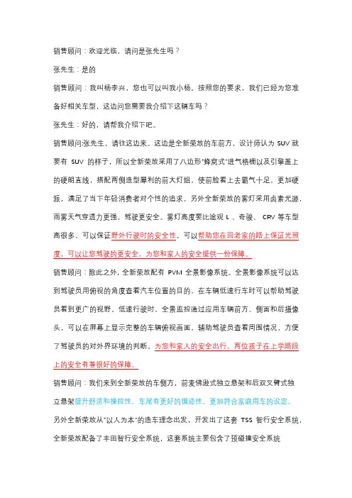 荣放六方位绕车讲解演示