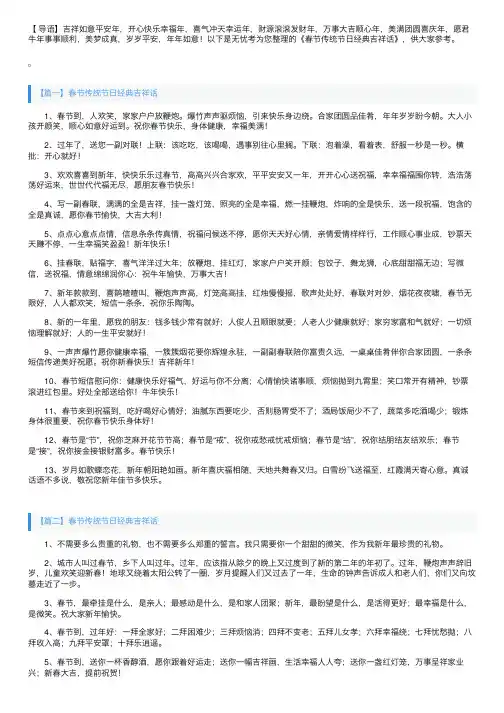 春节传统节日经典吉祥话